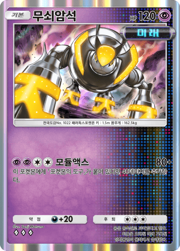 무쇠암석